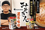 【朗報】ヒカキンの味噌カップ麺、全YouTuberが絶賛ｗｗｗｗｗｗｗｗ