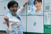 維新・岬麻紀　ライバルの“ポスターはがし”を秘書に指示！？「邪魔ね、剥がして」若い女性候補が目の敵に