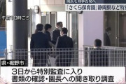 【速報】一歳の園児たちに集団で虐待をしたさくら保育園の保育士３人を逮捕