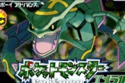 『ポケモン エメラルド』何故か海外で高騰