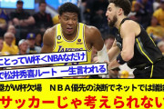【バスケット】八村塁がＷ杯欠場　ＮＢＡ優先の決断でネットでは議論紛糾「必要な判断だと」「サッカーじゃ考えられない」❓❗