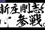 【速報】トライアウト参加予定者、発表される