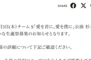 SKE48杉本りいな生誕祭10月3日の公演が発表
