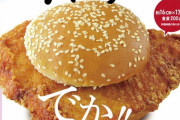 ドムドムバーガーさん、お前らも大満足の食べ応え抜群新商品を開発してしまう （※画像あり）