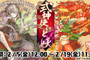 【優しすぎ】式神復刻のみンゴゴゴゴゴゴｗｗｗｗｗｗｗｗｗｗｗｗｗｗ【パズドラ】