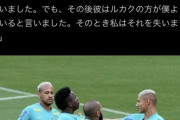 ◆悲報◆スパーズのFLOPリシャリルソンさん代表でヴィニシウスに誂われて激昂！「ルカクより下手」?
