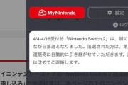 中村悠一、Switch2落選