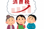 自民保守派｢特異な経済状態が続く間は消費税をゼロにする法案を作る｣