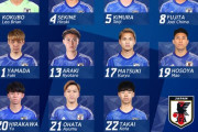 【速報】サッカーU-23日本代表、運命の準決勝イラク戦のスタメン発表キターー！！ｗｗｗｗｗｗｗｗ