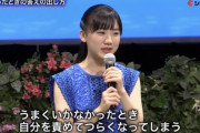 【画像】芦田愛菜さん「人生の最終決定権が自分にあると思わないほうがいい。方法を選んでるだけで結果は決まっている」