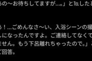 【悲報】孤高のグルメ、撮影予定（貸切）の温泉施設を連絡無しでブッチし大炎上中wwwwwwwwwwwwwwwwwwww