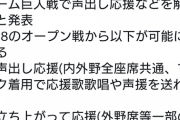 東京ドーム、3月18日から声出し解禁WWWWWWWWWWWWWWWWWWWWWW