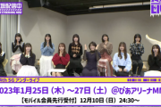 【乃木坂46】『34thSGアンダーライブ@ぴあアリーナMM』2024年1月25〜27日開催決定！！！