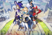 話題のオープンワールドRPG「原神」2020年7月よりファイナルクローズドβテスト開始！