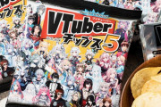 【悲報】ファミマ「Vtuberチップス発売します。ここにいない奴ら、無名のゴミですｗ」