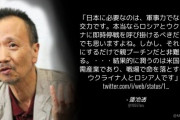 蓮池透氏「日本に必要なのは、軍事力でなく外交力。即時停戦を口にすると親プーチンと非難される」