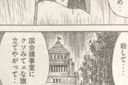 【悲報】彼岸島の雅さん、国会議事堂にクソみたいな旗を建てられてしまう