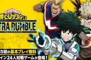 ヒロアカの無料バトロワ『僕のヒーローアカデミア ULTRA RUMBLE』が公開！CBTテスターも募集開始