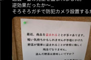 【悲報】トマト農家さん、野菜泥棒を張り紙で煽ったところ逆効果で全部盗まれてしまう