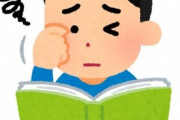 【愕然】教養を身に着けようと小説を読んでみた結果・・・