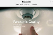 パナソニック、解散へ