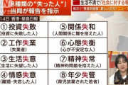 【悲報】中国政府が「失った人」に対して警戒を指示←wwwwwwwwwwwwwwwwwwwwwwwww