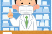 お前ら「薬剤師なんてAIに置き換えられる」←は？