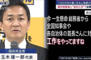 「103万円の壁」国が知事会に反対工作？　玉木氏発言が物議　当事者は否定