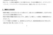 アベノミクスは「失敗」だった…立憲民主党が検証報告書