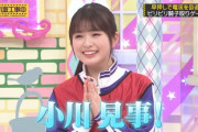 【gif】足をバタバタさせて喜ぶ小川彩ちゃんが可愛すぎるんだが！！！【乃木坂46】