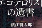 【速報】三浦春馬の遺書、開示。