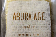 【悲報】ローソン、新デザインを早くも差し替えへ─『NATTO』『ABURA AGE』『TOUGH』など