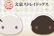 『文スト』動物モチーフのデフォルメ姿が可愛い「もちフレ」登場！もちもち素材使用でさわり心地もバツグン