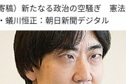 【悲報】我らが朝日新聞、またなんか凄い人を見つけてくる