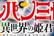 漫画「ルパン三世 異世界の姫君」最新2巻予約開始！シッパルにやってきたルパンとアイシュ姫は、銭形のとっつぁんと鉢合わせて・・・！？