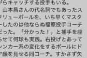 【阪神】山本昌臨時コーチの指導で最初にシンカーをマスターした投手はまさかの…