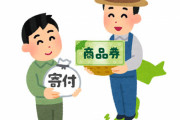 【ふるさと納税】多賀城市、昨年のわずか0.9％に留まる・・・その理由は？