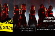 うおおお！！「乃木坂46 アンダーライブ 2020」のバナーがめちゃカッケー！！！【乃木坂46】