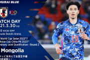 【日本代表 W杯予選】モンゴル戦スタメン発表！大迫、鎌田、南野、伊東、遠藤、冨安らスタメン！