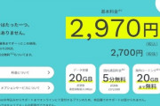 【朗報】ahamo、月額2980円から2700円へ値下げでドコモ一強へ！節約が捗るな
