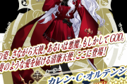【FGO】カレン・C・オルテンシアをA宝具にしないという無能采配ｗｗｗｗｗ←どうしてこうなった…