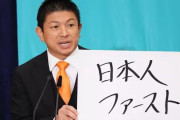 「参政党がお前らに刺さる理由、これやろ？」→物議に・・・