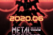 【METAL ROBOT魂】鉄血のオルフェンズより新作フィギュアのシルエットが公開！ガンダムヴィダール発売決定か!?