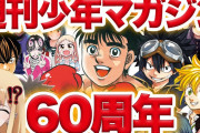 【悲報】少年マガジンさん、バトル漫画を当てられないまま4年が経過…