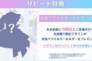 【シャニマス】衣装展が大好評でリピート決定！5回来場でゲーム内限定衣装を無料プレゼント！