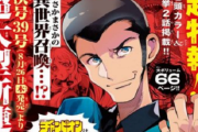 「ルパン三世」が異世界召喚された漫画がチャンピオンで連載決定ｗｗｗｗ