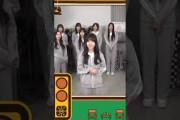 【山下瞳月】絶妙に仕草がダサいしーちゃん #櫻坂46 #櫻坂三期生