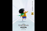 【超能力】映画『しん次元！クレヨンしんちゃんTHE MOVIE 超能力大決戦 ～とべとべ手巻き寿司～』8月4日公開！予告＆ティザービジュアルが公開【手巻き寿司】