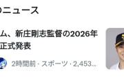 【画像】新庄剛志、優勝争いを経験し顔つきが変わるwwwwwww【誤植】