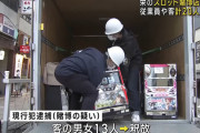 愛知県名古屋市の闇スロ店「ロイヤル」が摘発 従業員と客あわせ20人が逮捕